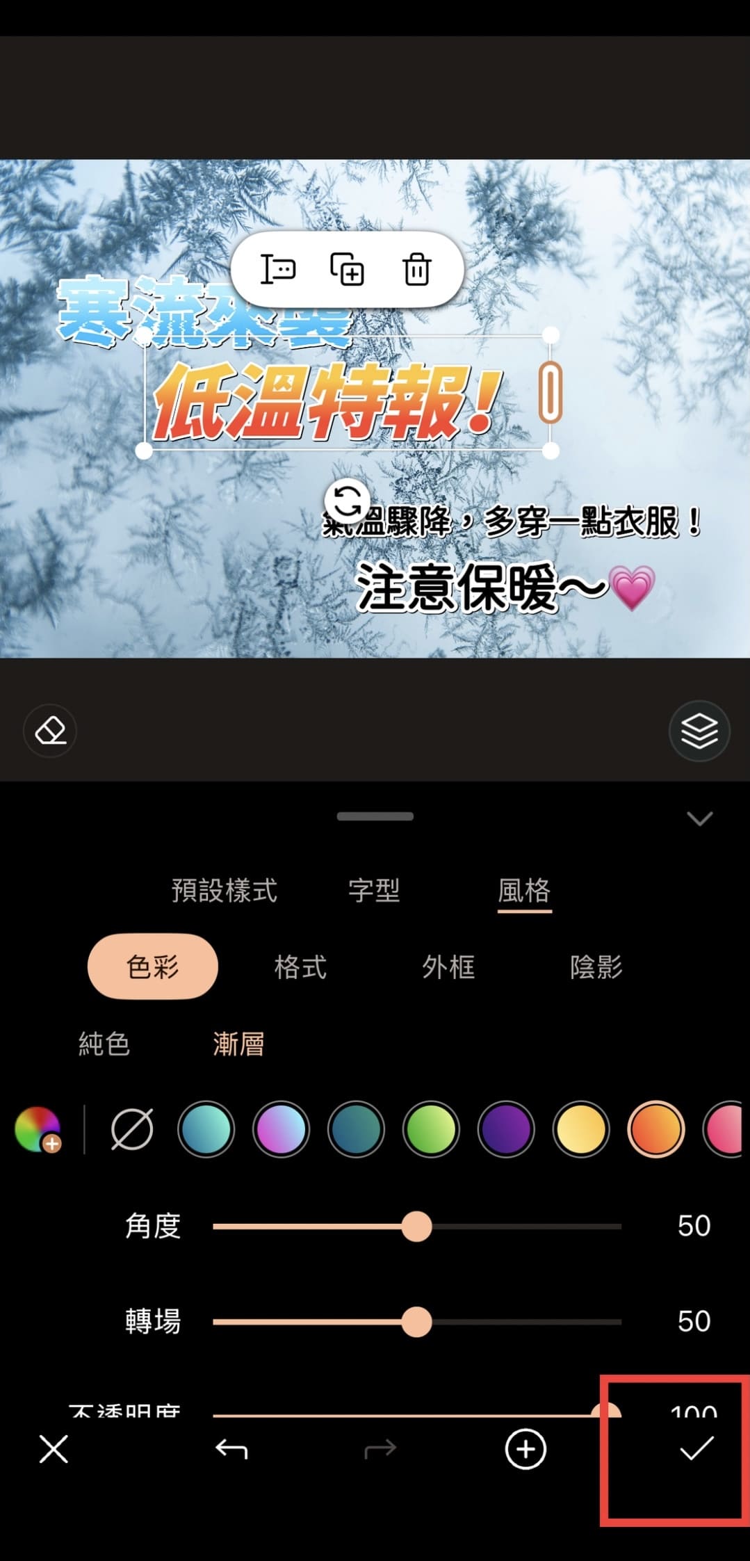 寒流早安圖製作教學