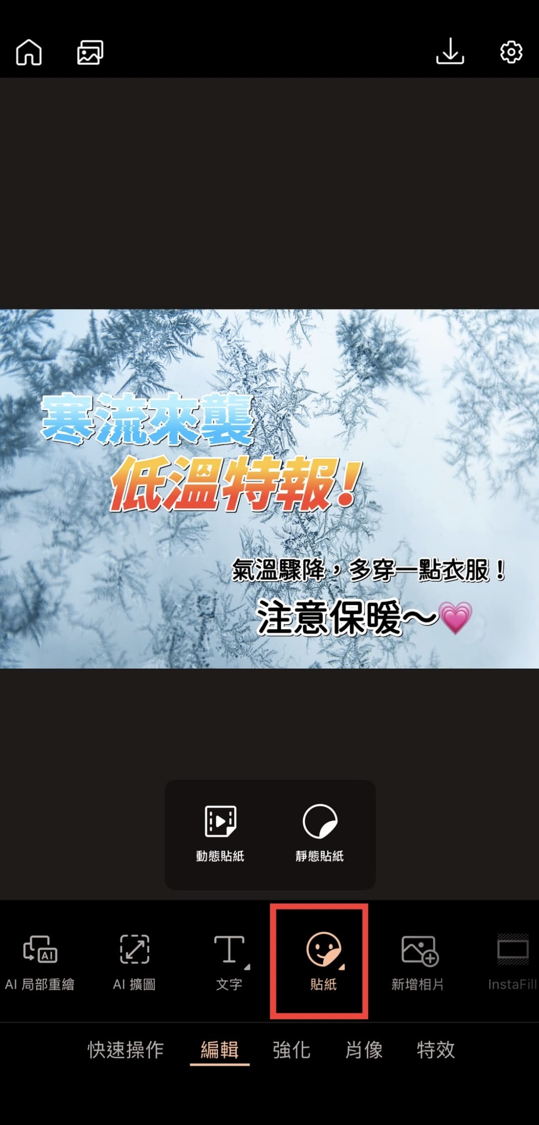 寒流早安圖製作教學