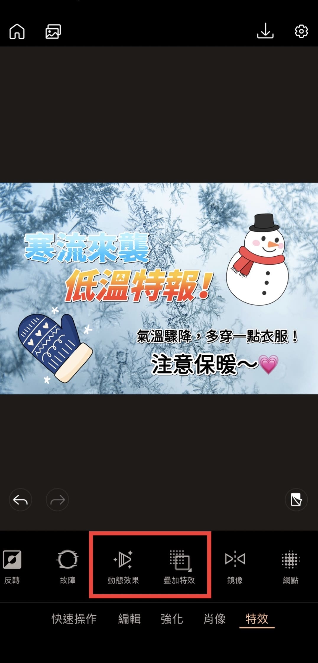 寒流早安圖製作教學