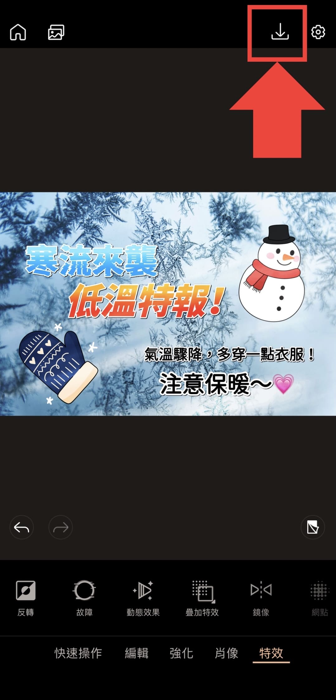 寒流早安圖製作教學