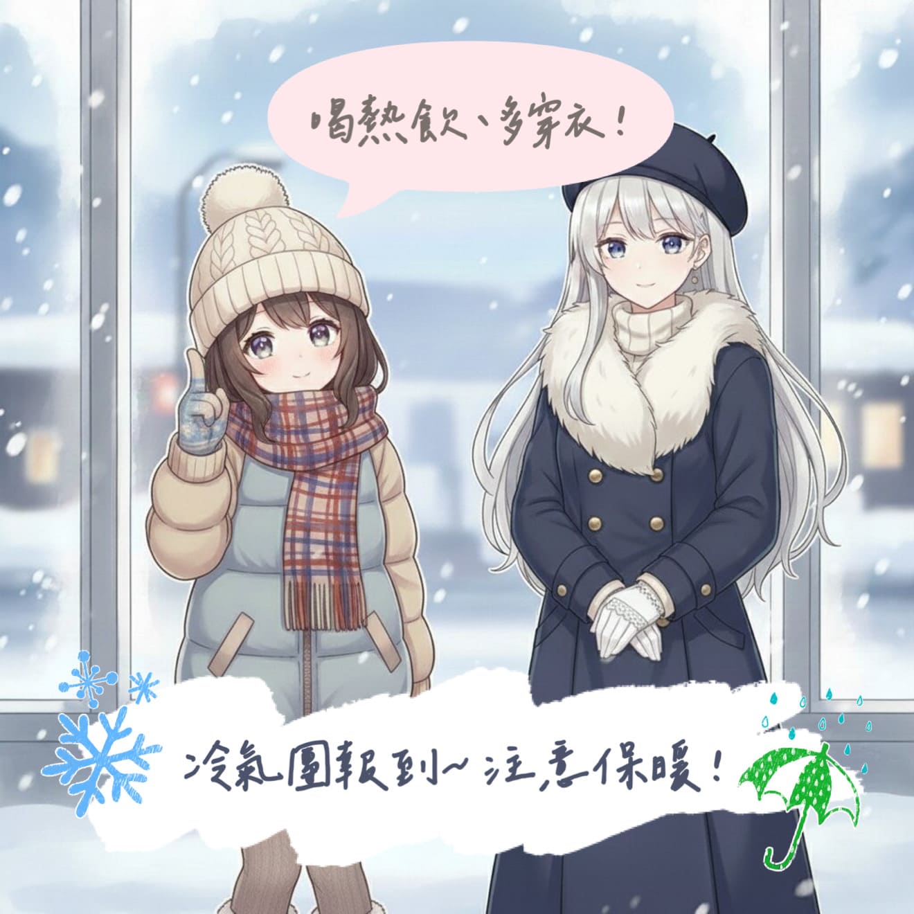 寒流早安圖免費下載