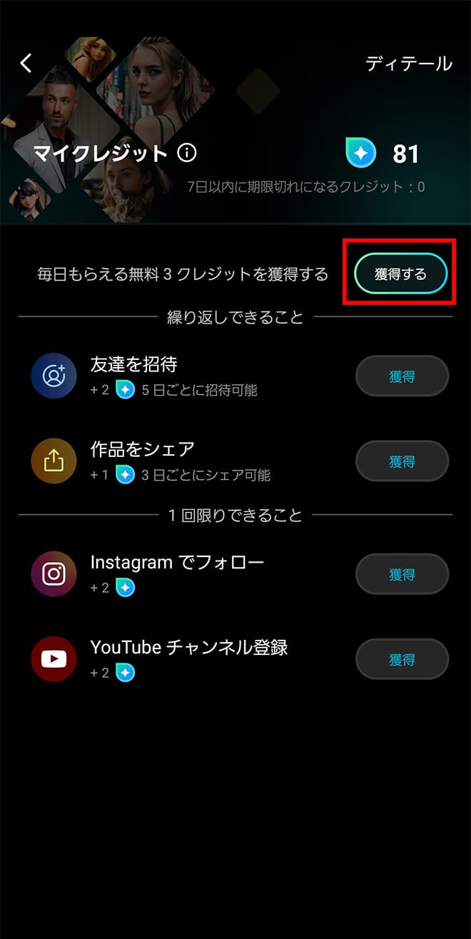 PhotoDirector クレジット獲得画面