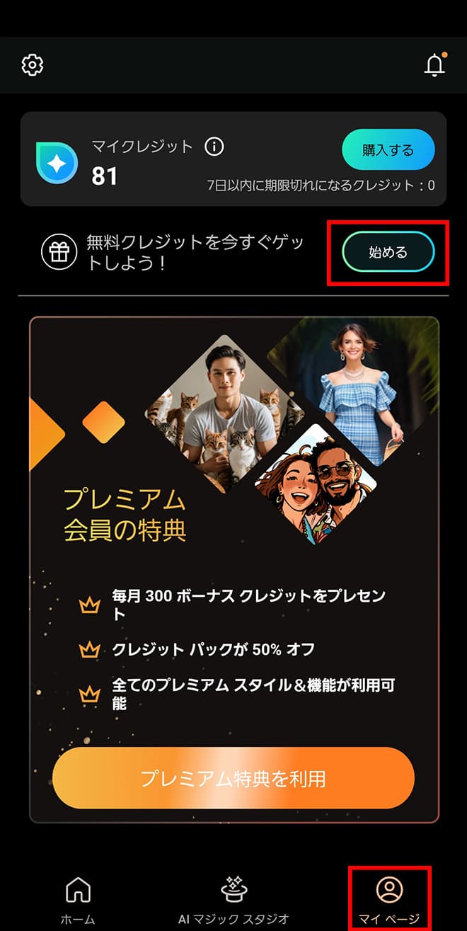 PhotoDirector ホーム画面