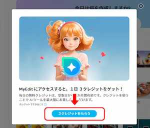 MyEdit 無料クレジット2