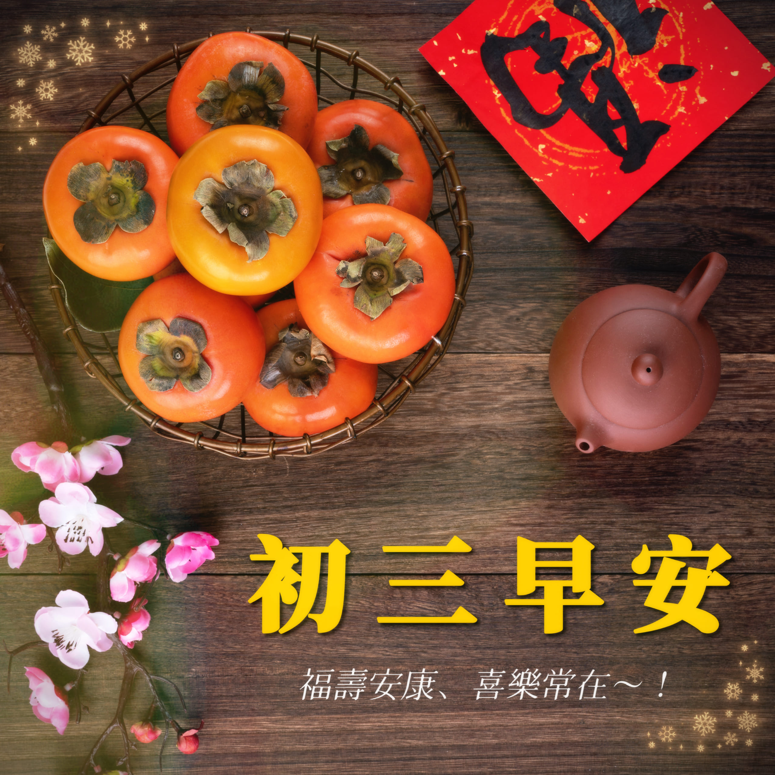 初三早安圖免費下載