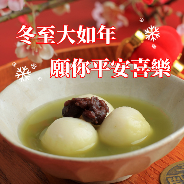 冬至早安圖下載