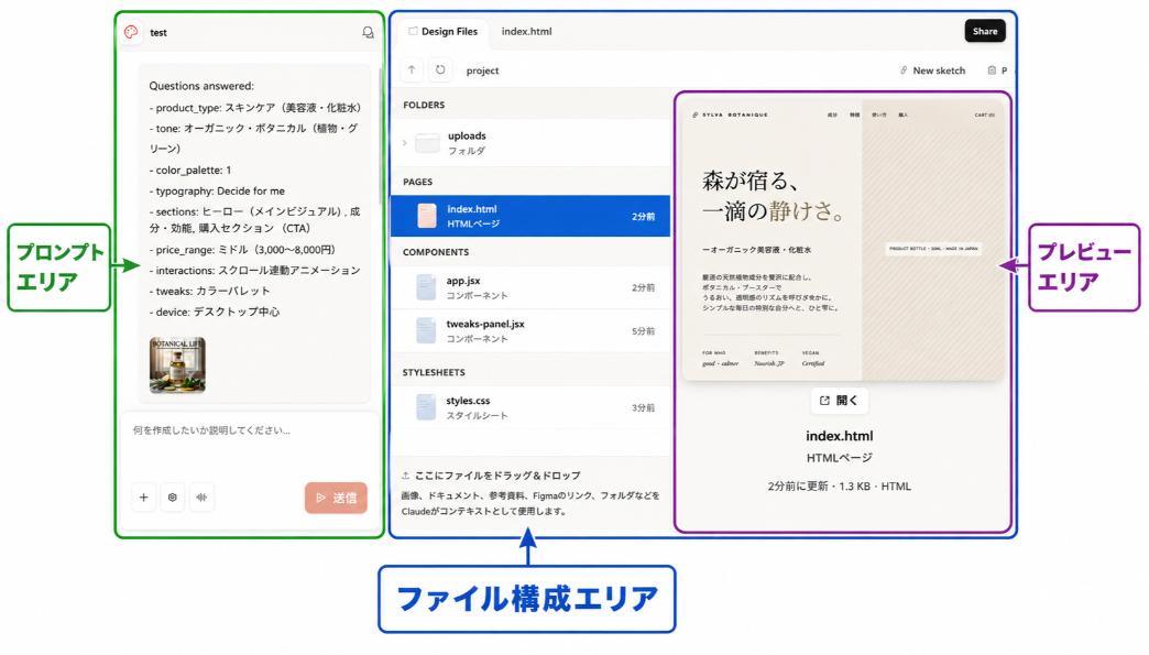 Claude DesignのDesign Files画面