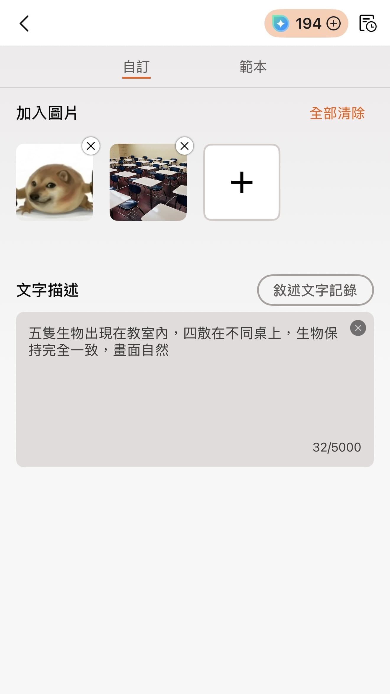 文字指令生成示範