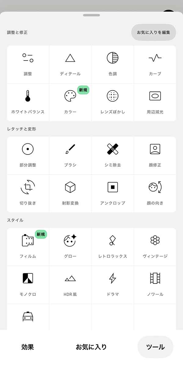 Snapseed UI