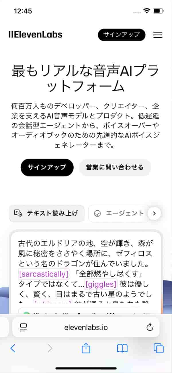 ElevenLabs サンプル