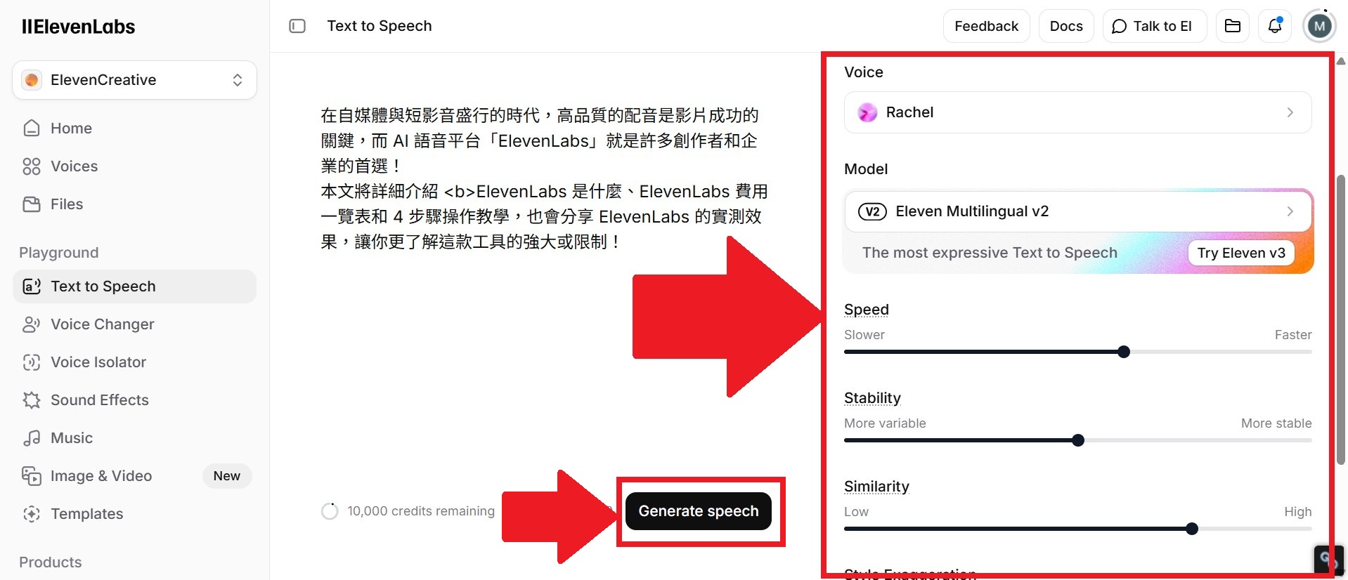 ElevenLabs 文字轉語音教學