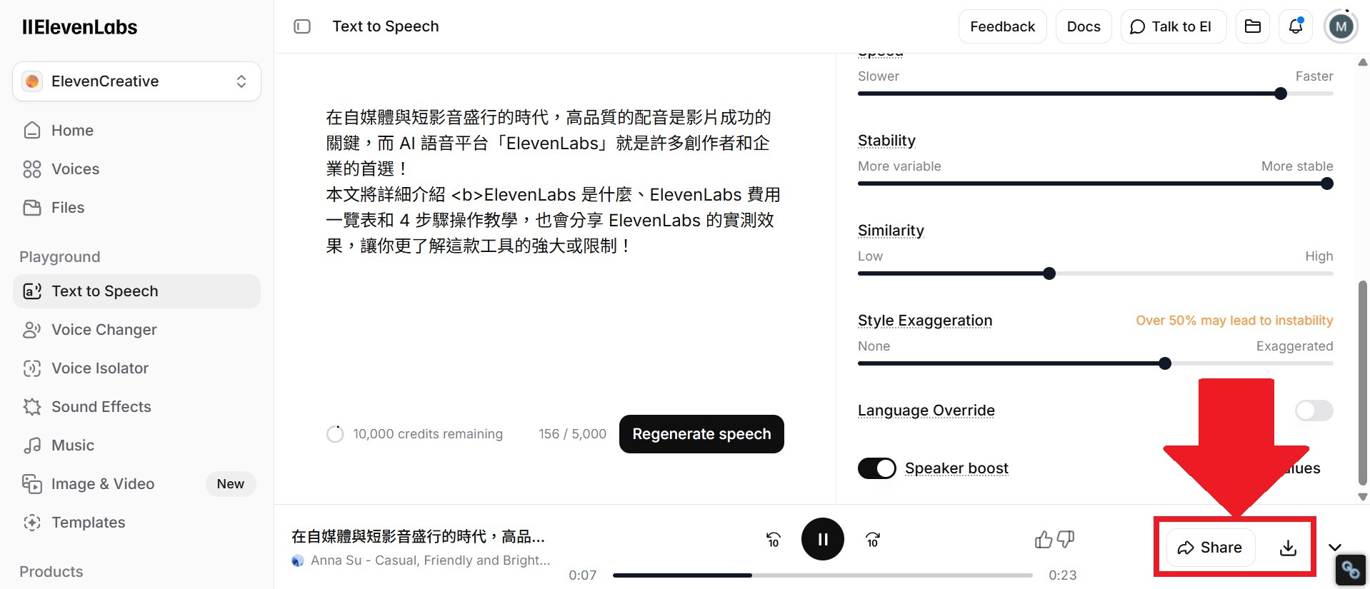 ElevenLabs 文字轉語音教學