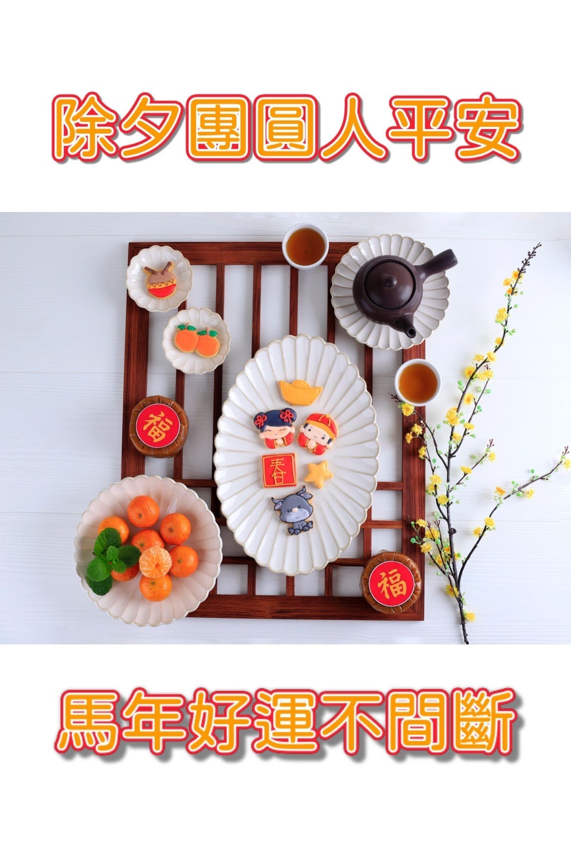 除夕早安圖免費下載