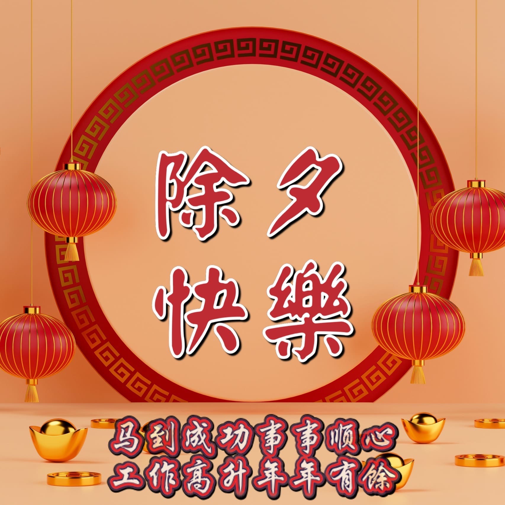 除夕早安圖免費下載