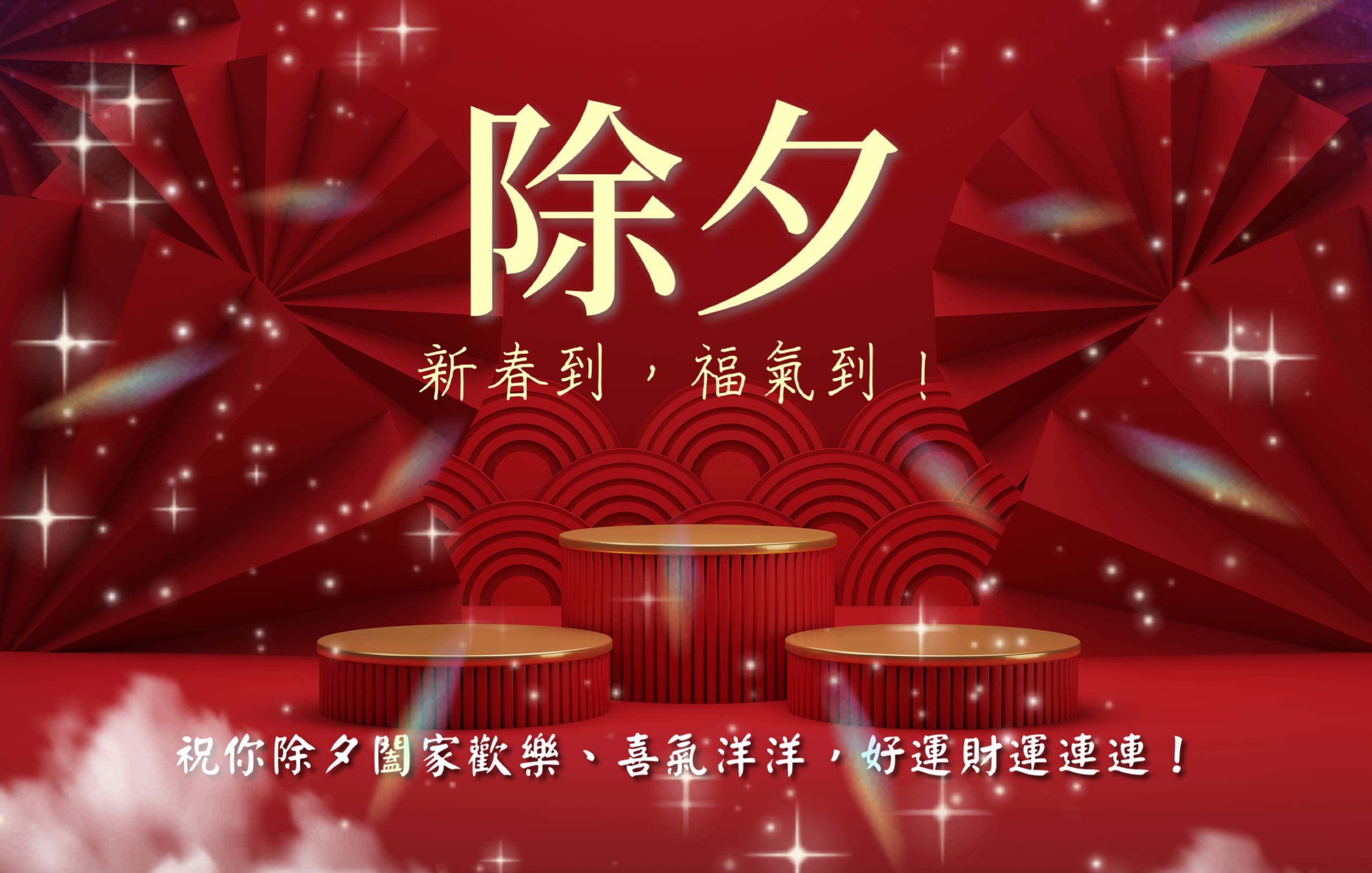 除夕早安圖教學