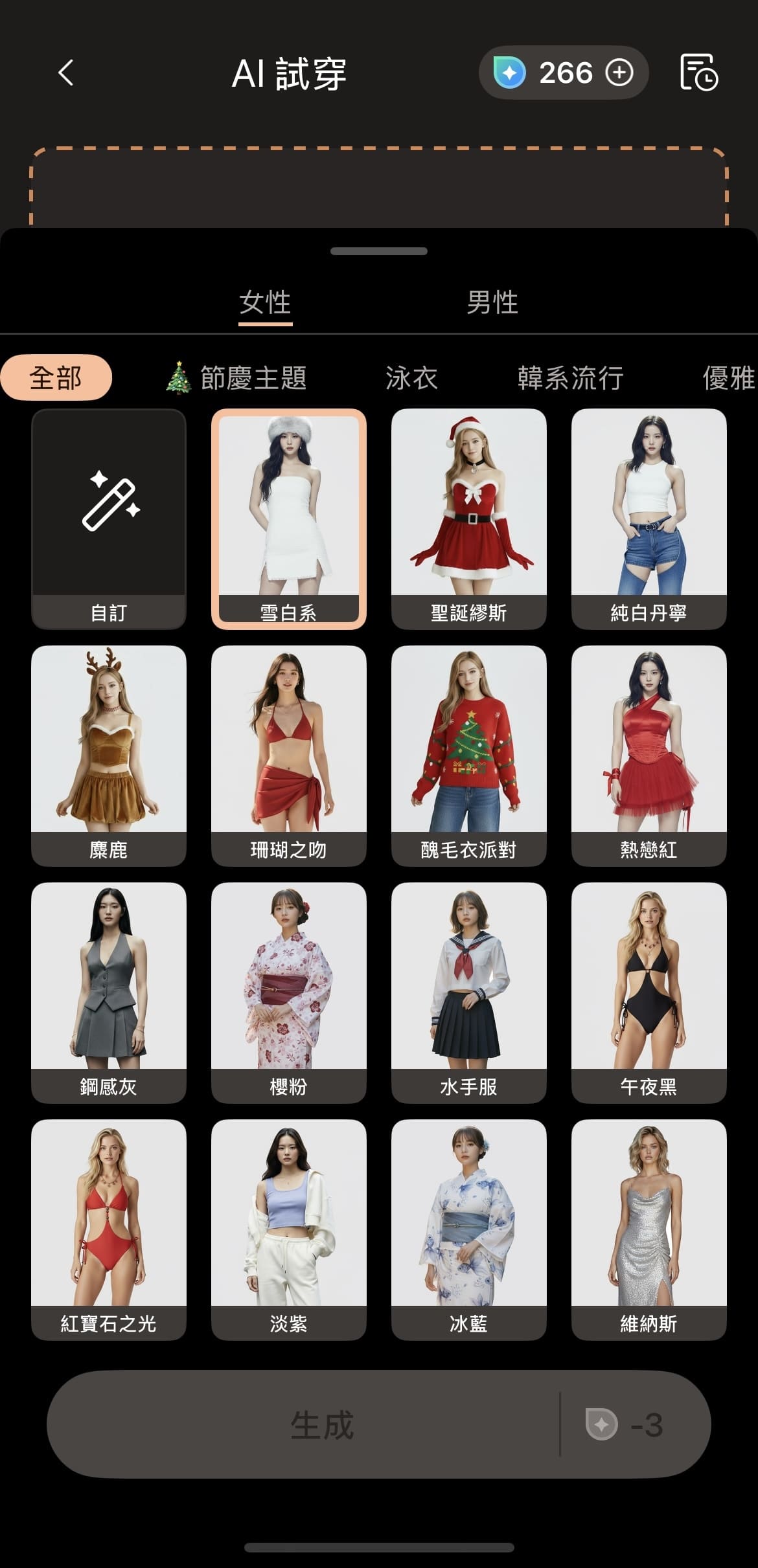 相片大師 AI 照片換衣服 App 推薦