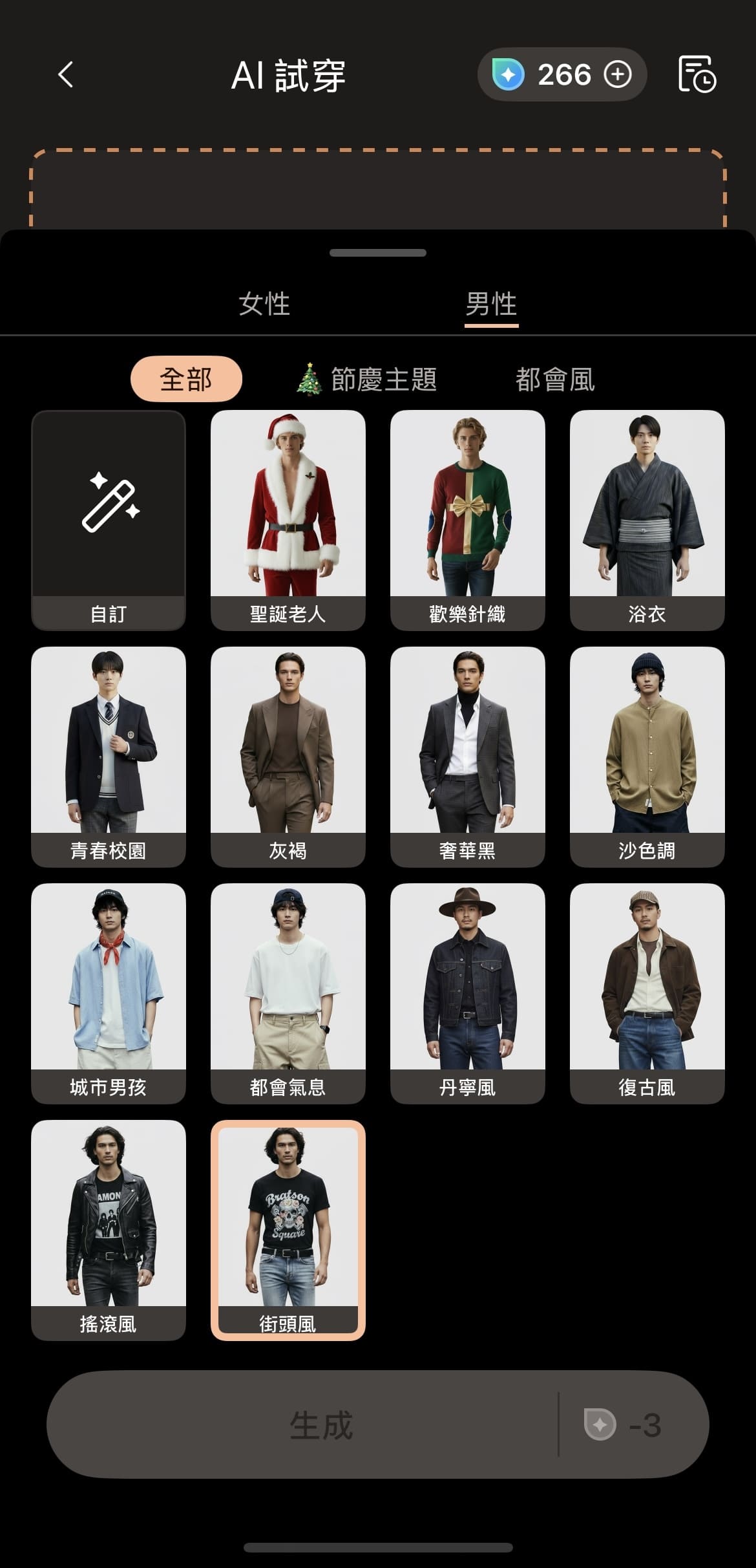相片大師 AI 照片換衣服 App 推薦