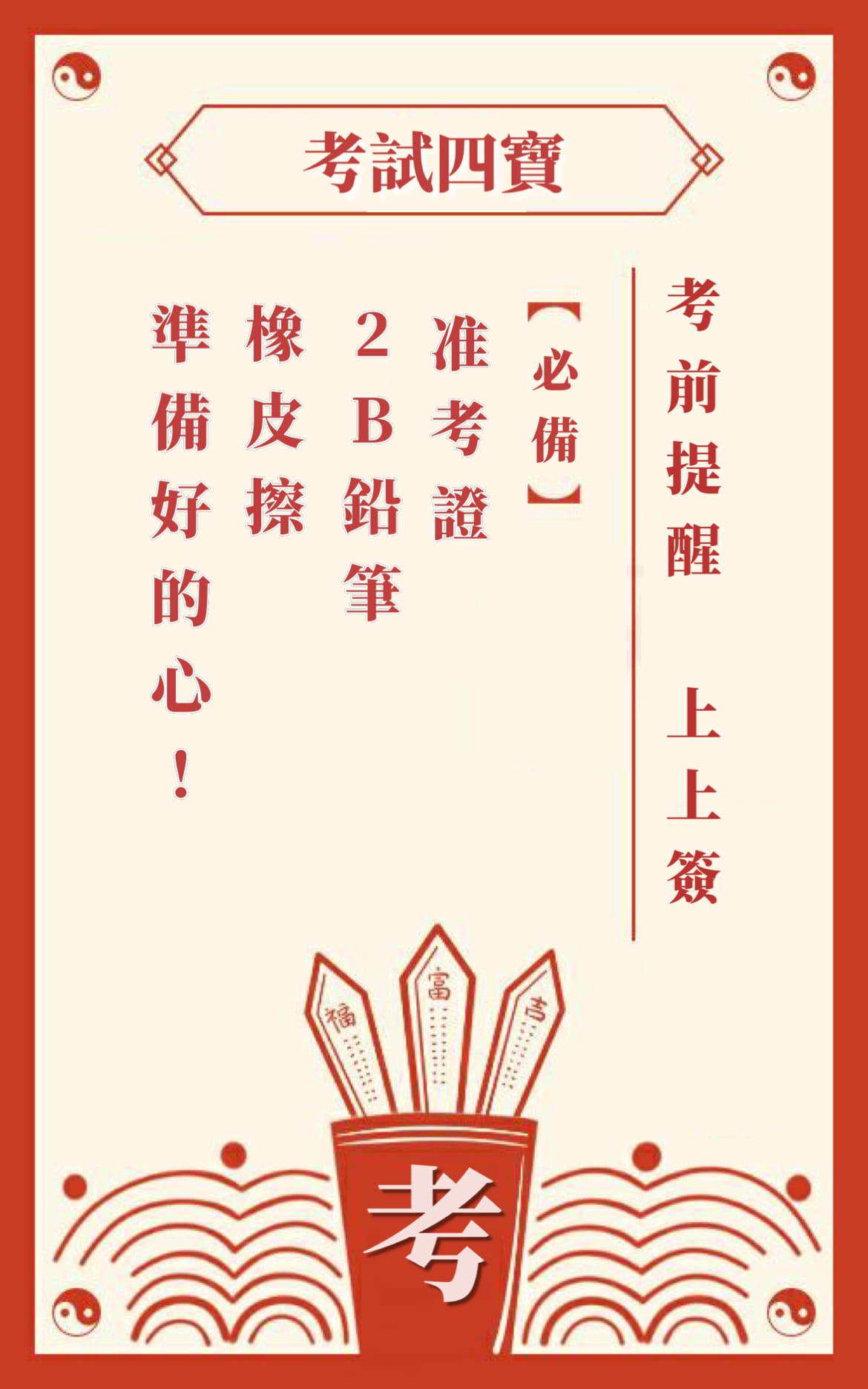 考試祝福語圖卡素材