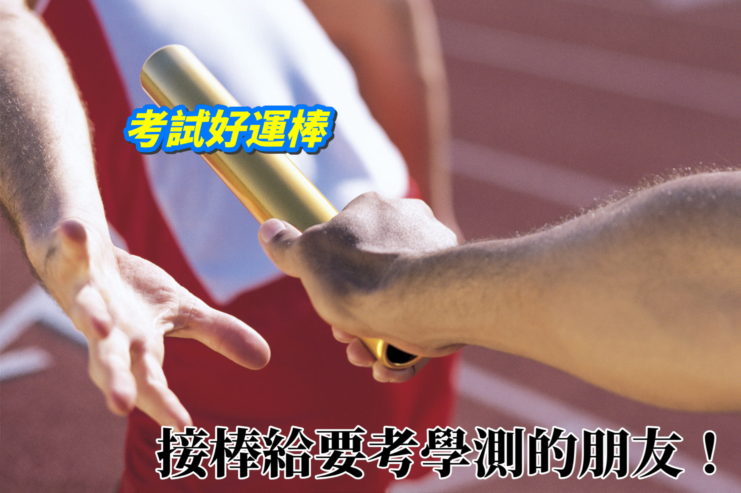 考試祝福語圖卡素材