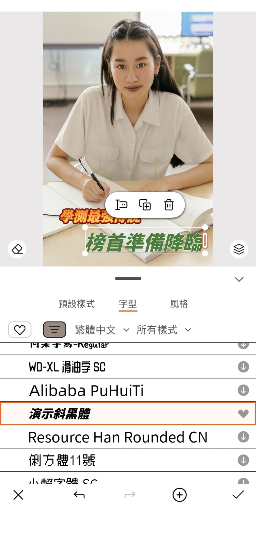 考試祝福字體調整