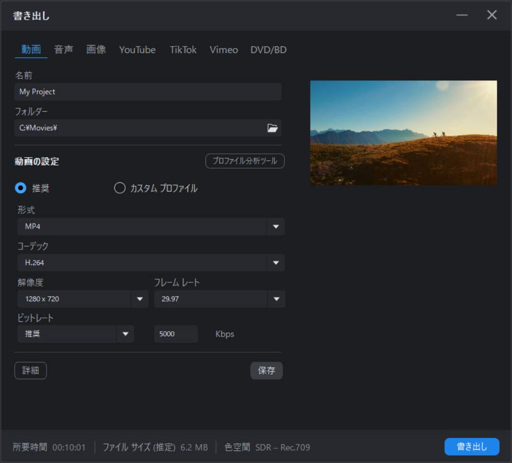 PowerDirectorで容量を小さく書き出すコツ解説画面