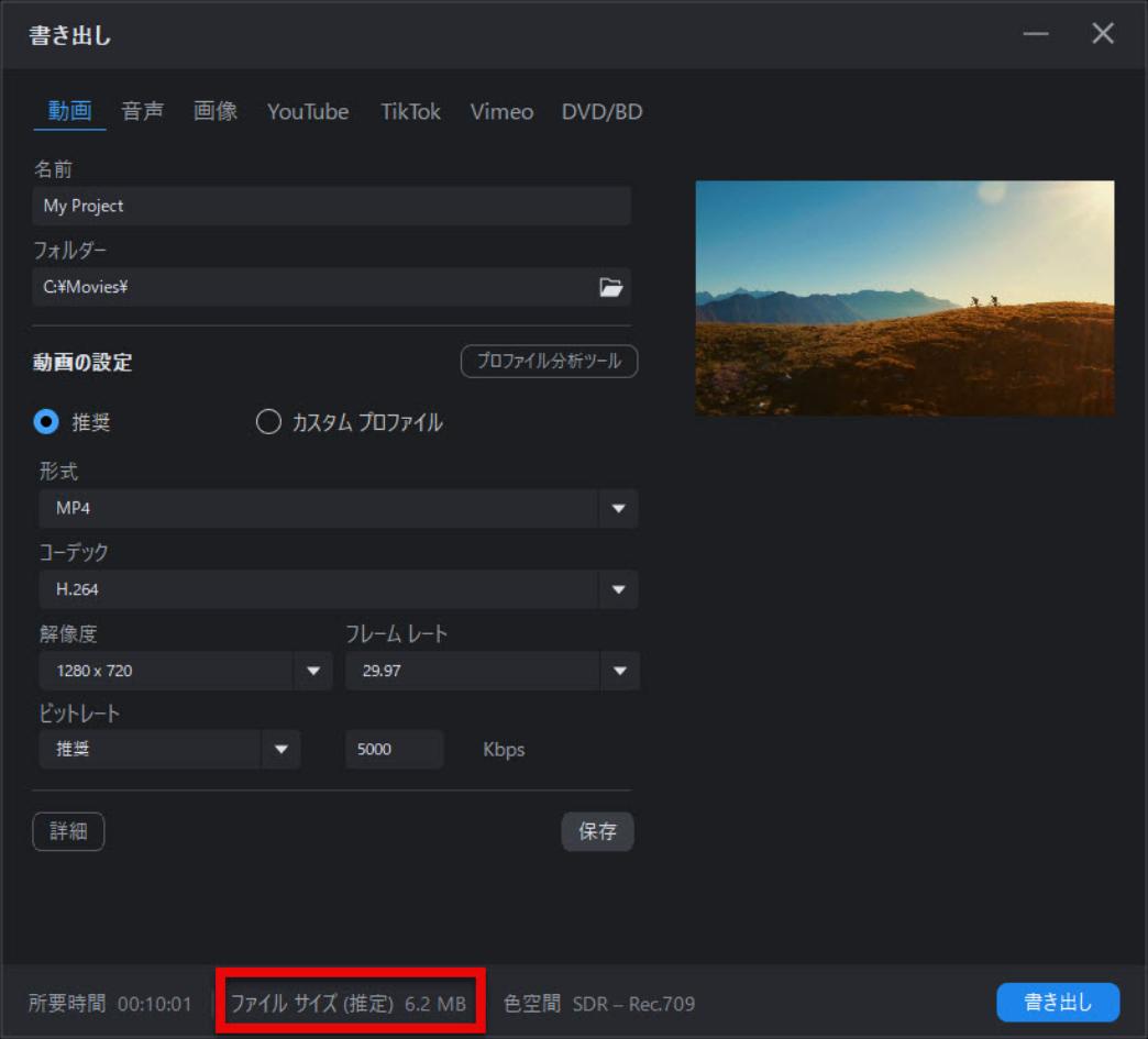 PowerDirectorで容量を小さく書き出すコツ解説画面