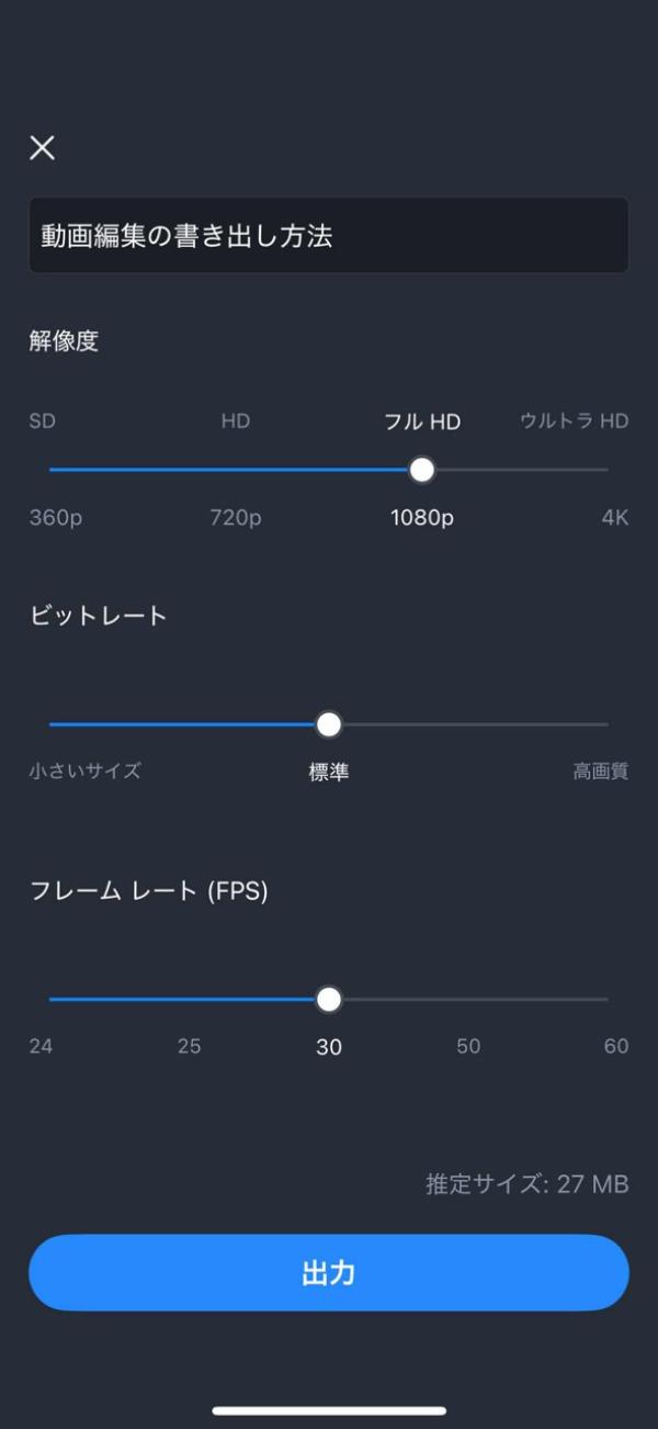 モバイル版 PowerDirector 動画の容量を小さくする方法