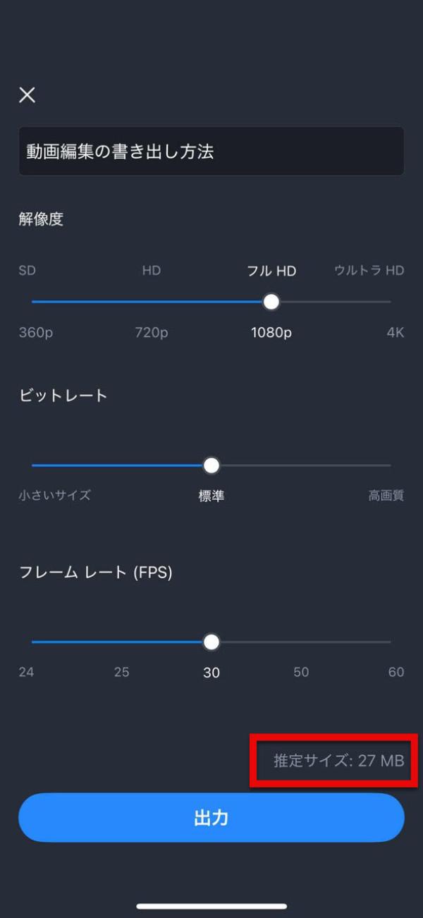 モバイル版 PowerDirector 動画の容量を小さくする方法