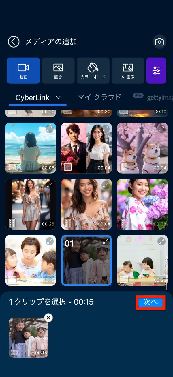 PowerDirector顔に合わせて動くスタンプの付け方を解説画面