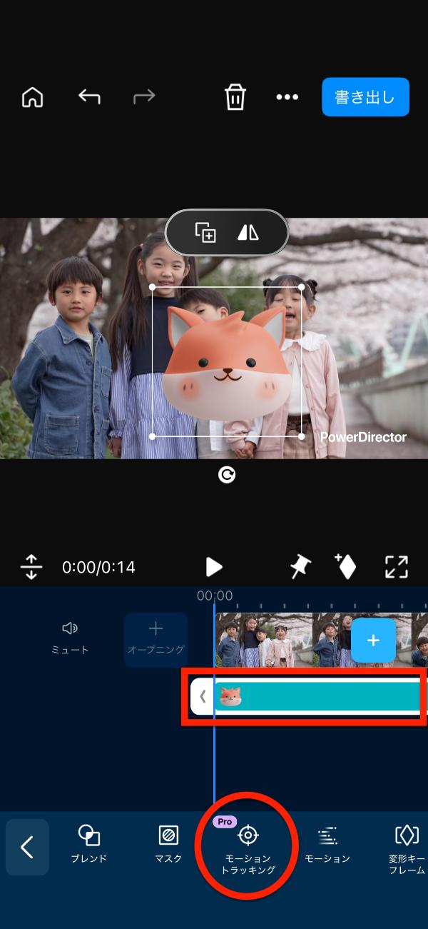 PowerDirector顔に合わせて動くスタンプの付け方を解説画面