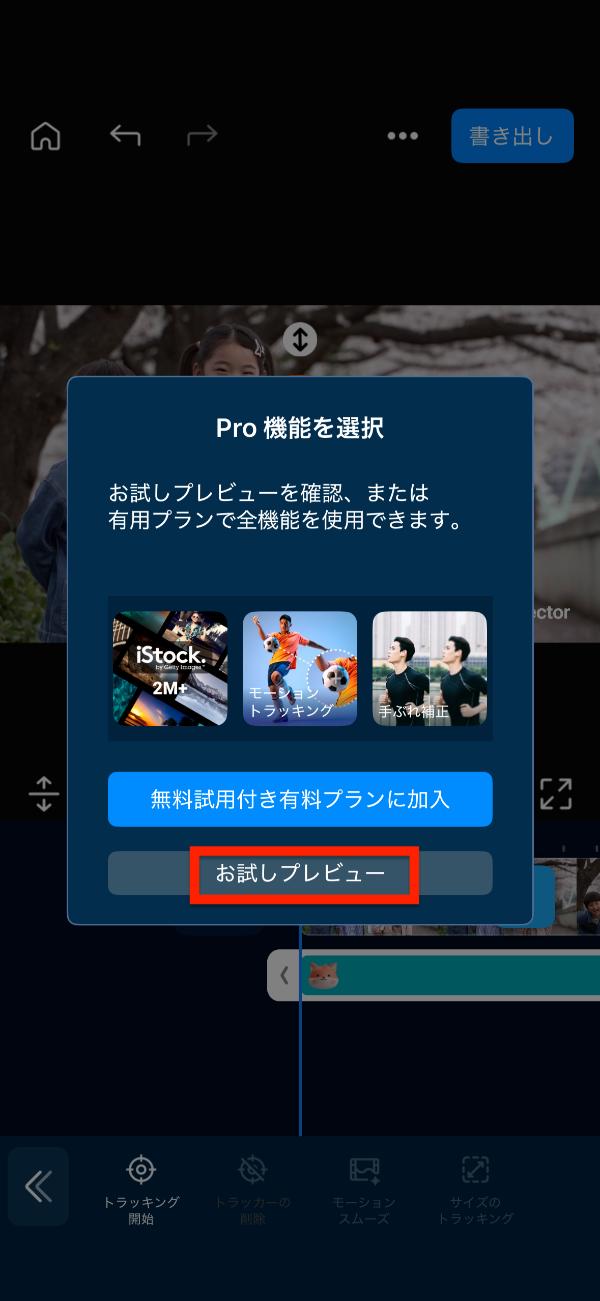 PowerDirector顔に合わせて動くスタンプの付け方を解説画面
