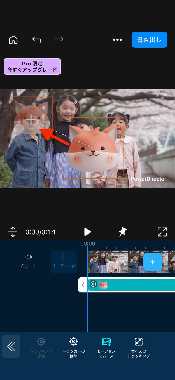 PowerDirector顔に合わせて動くスタンプの付け方を解説画面