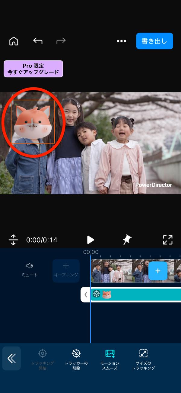 PowerDirector顔に合わせて動くスタンプの付け方を解説画面