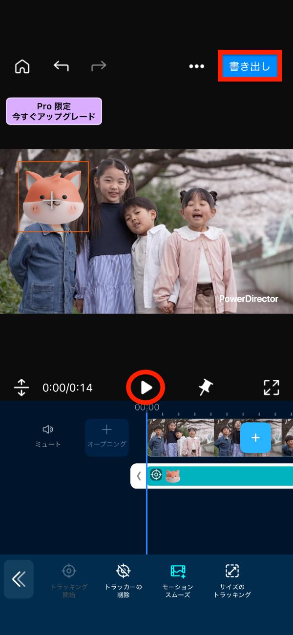 PowerDirector顔に合わせて動くスタンプの付け方を解説画面
