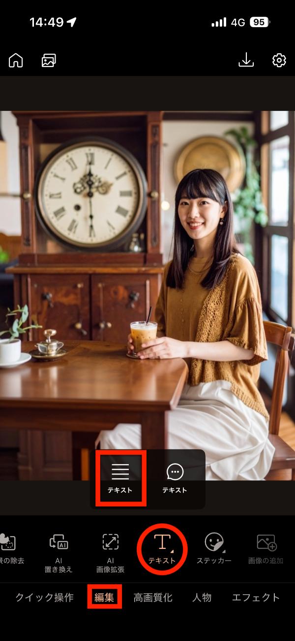 PhotoDirectorでレトロフォントの使い方説明画像