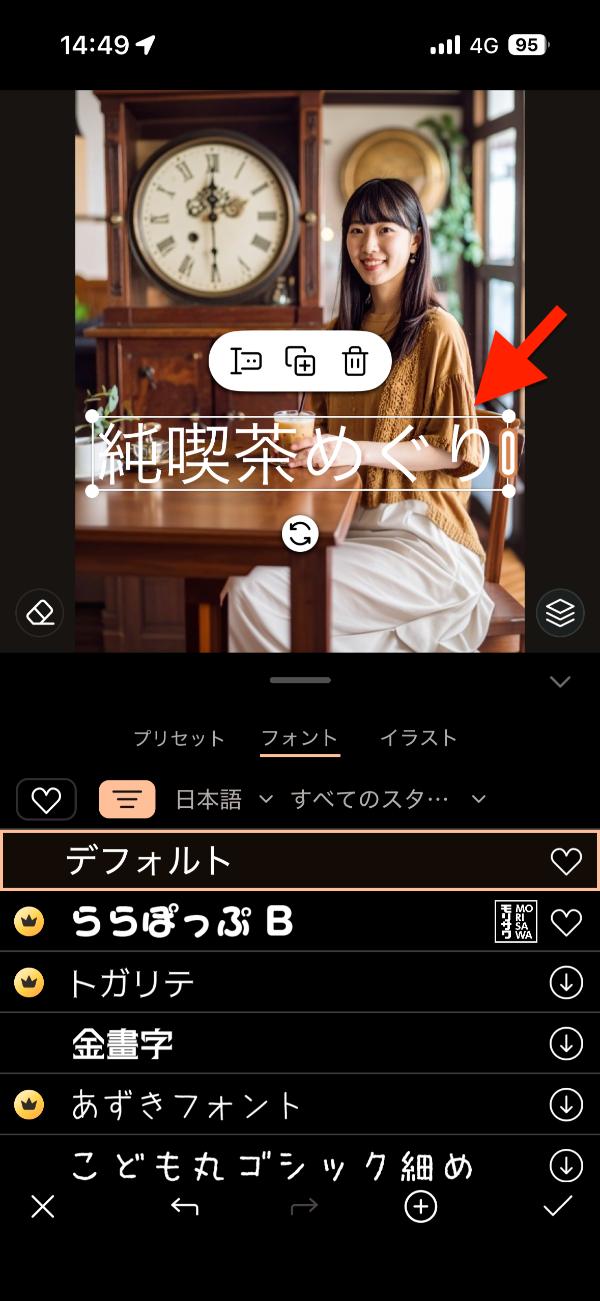 PhotoDirectorでレトロフォントの使い方説明画像