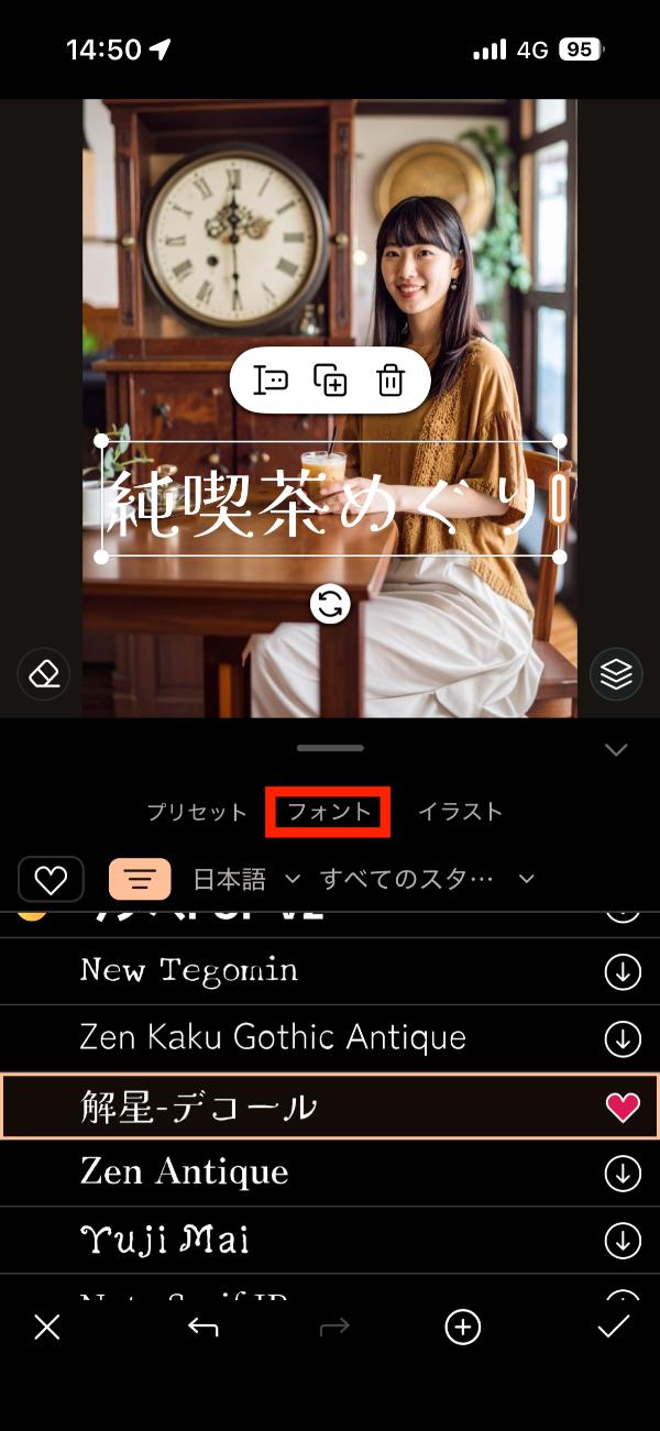 PhotoDirectorでレトロフォントの使い方説明画像