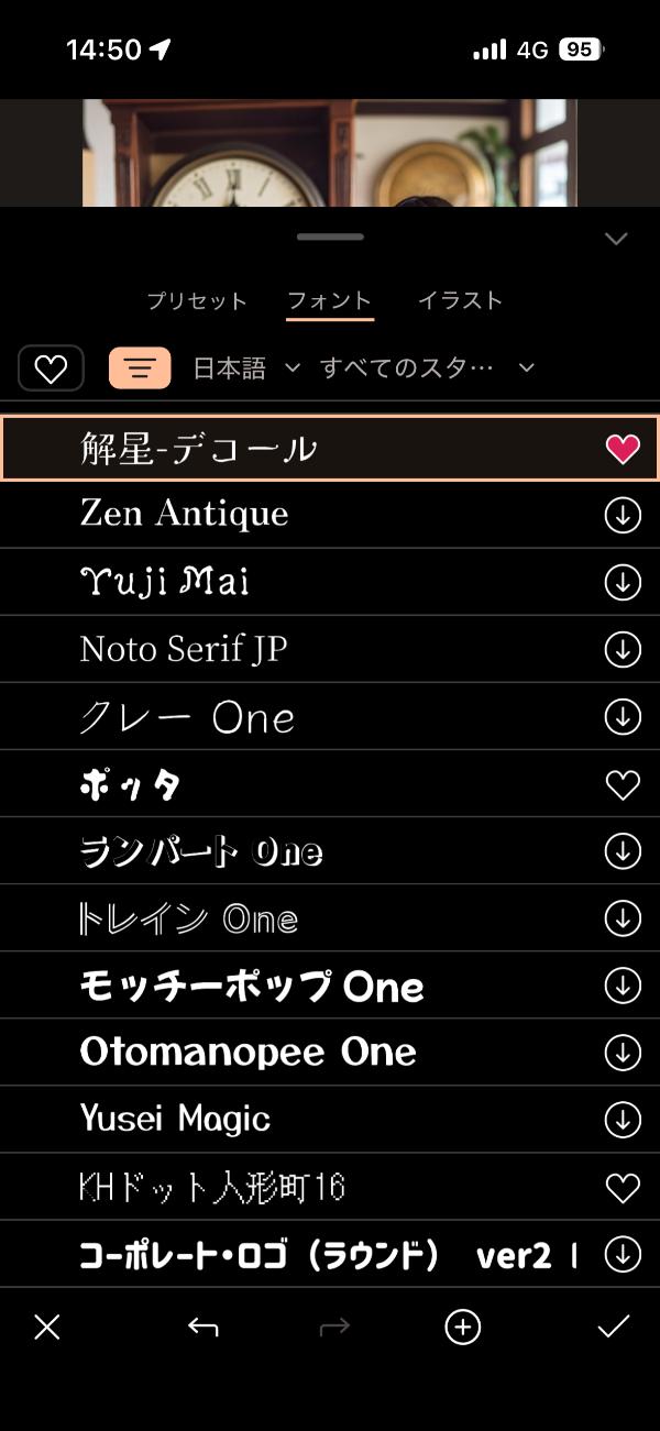 PhotoDirectorでレトロフォントの使い方説明画像