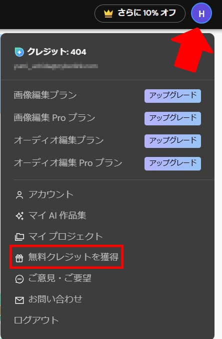MyEditクレジット獲得方法