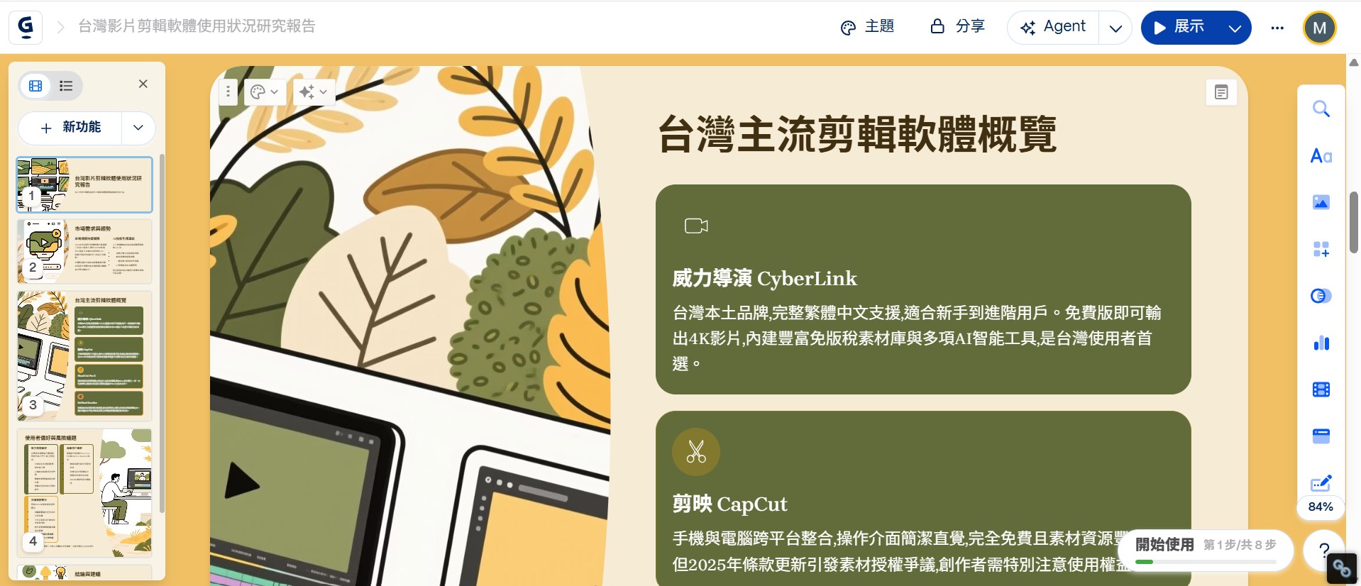 免費AI簡報工具推薦 Gamma