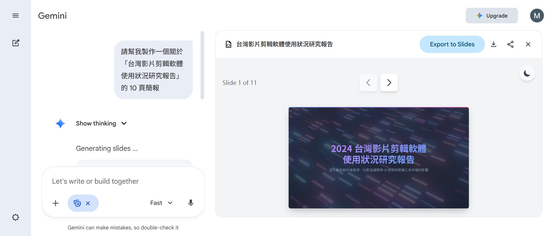 免費AI簡報工具推薦 Gemini