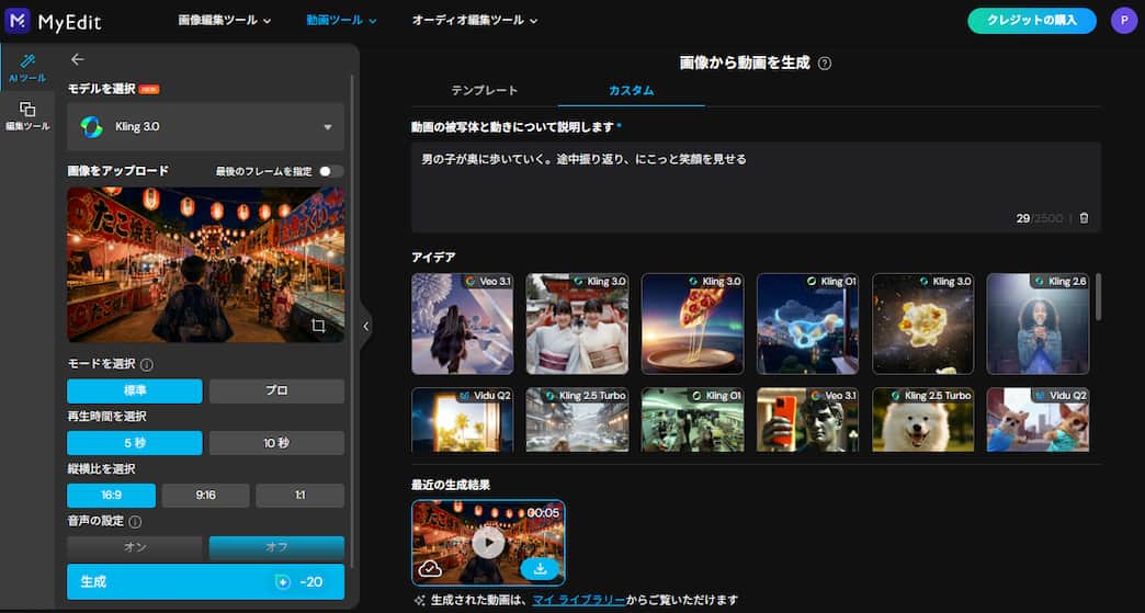 MyEdit AI画像生成 画像から動画生成 ストーリー説明