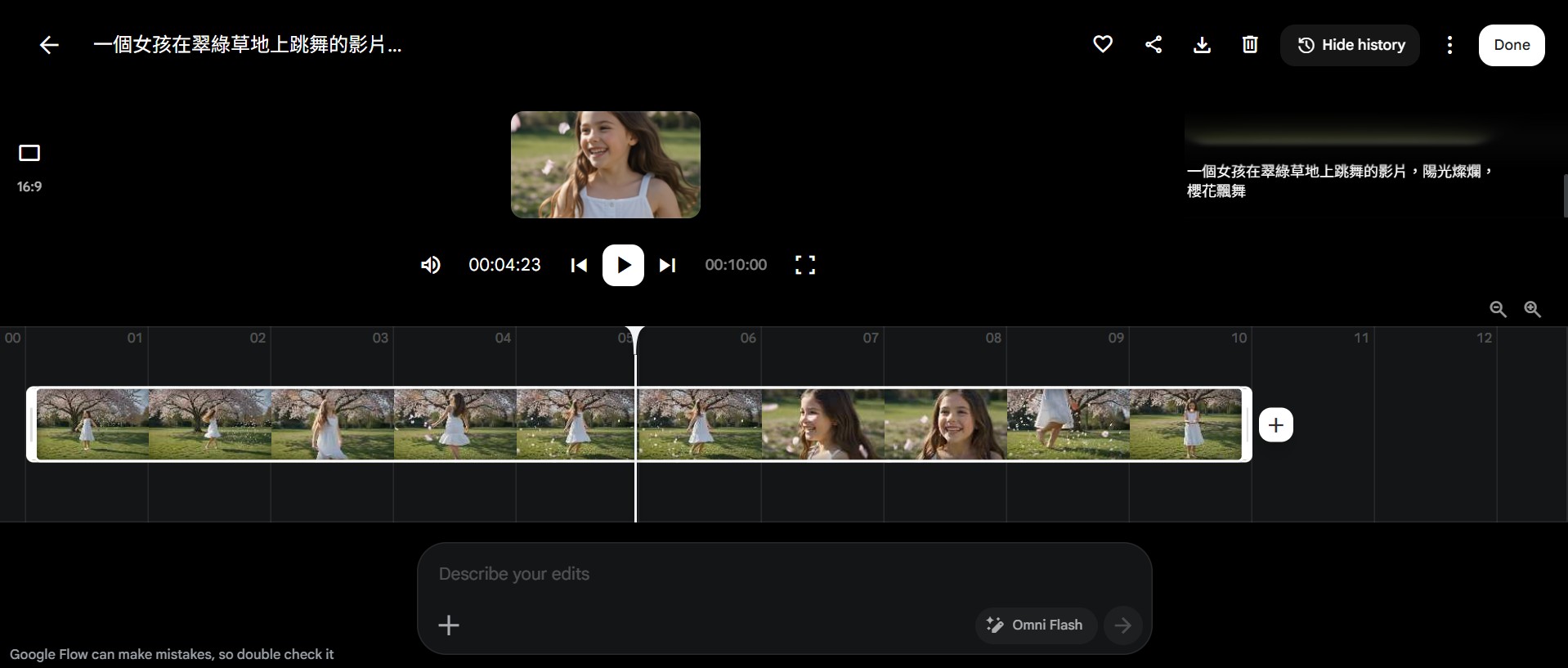 Google Flow 實測畫面