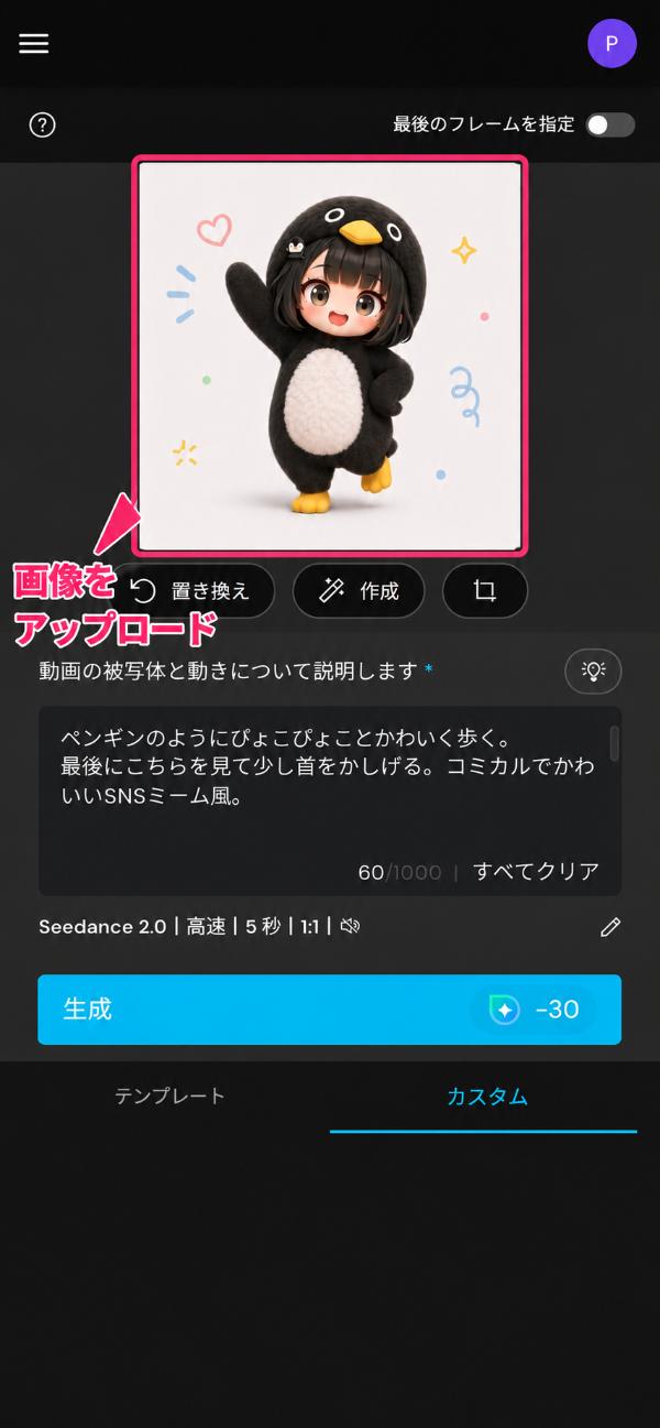 AIモデルを選択して生成をタップする画面