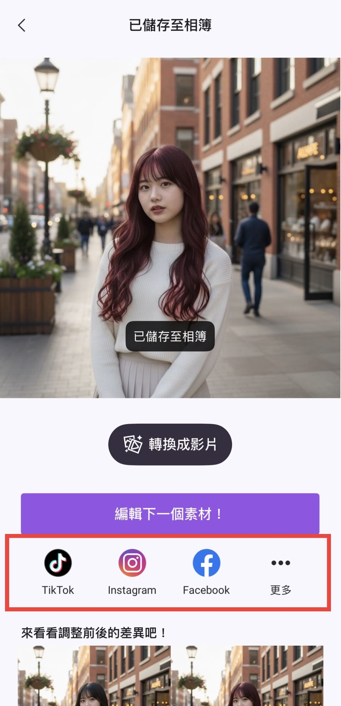 紅髮模擬儲存教學 Vivid Glam