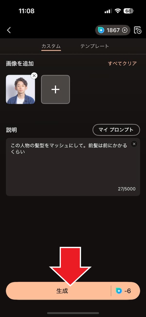 ヘアスタイル画面