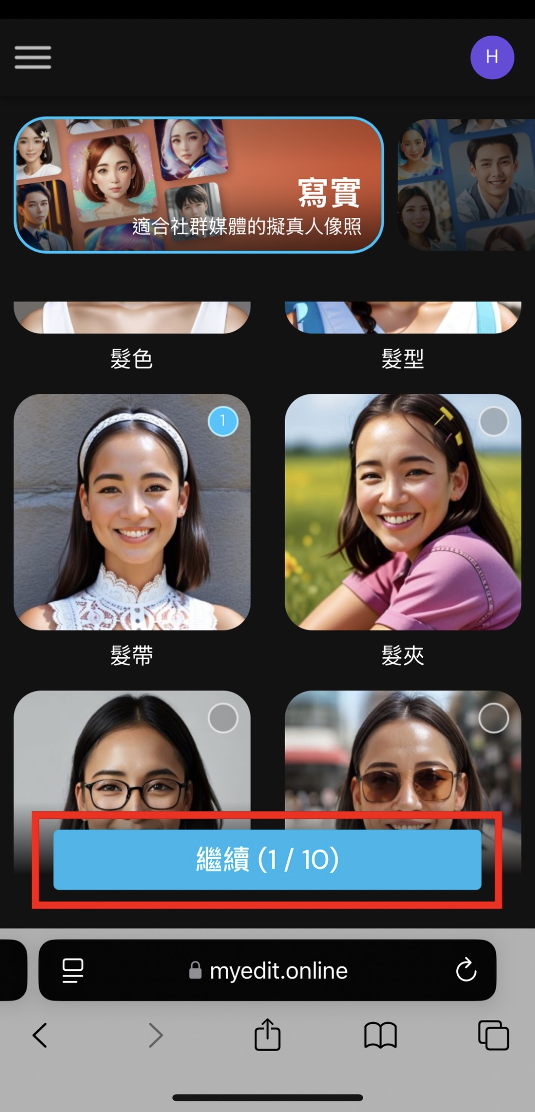 AI 試戴髮帶造型