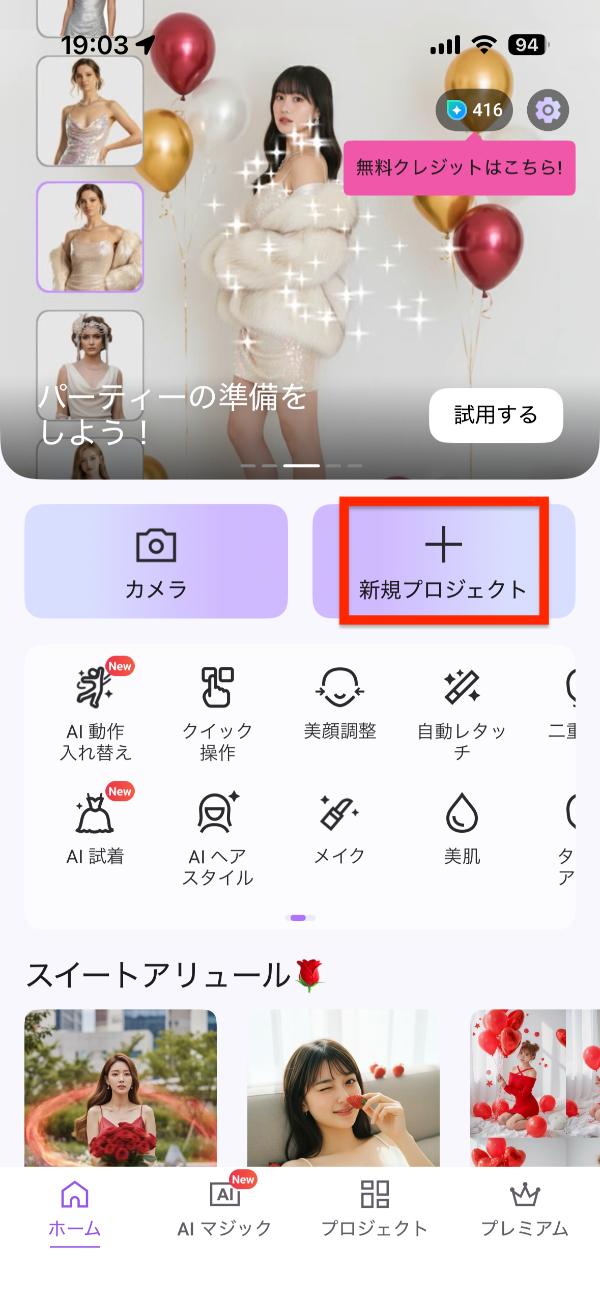 Vivid Glam AI 髪色診断する方法解説画面