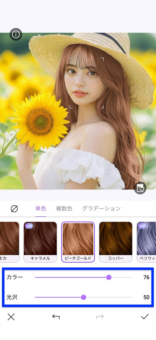 Vivid Glam AI 髪色診断する方法解説画面
