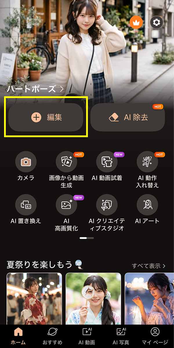 AIヘアスタイルUI